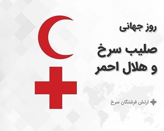 عکس از صلیب سرخ