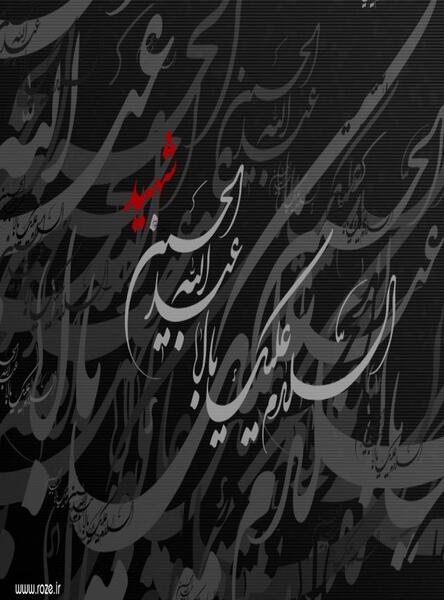 عکس زمینه یا حسین