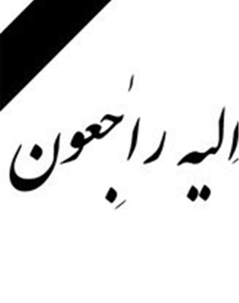 نوار سیاه تسلیت روی عکس