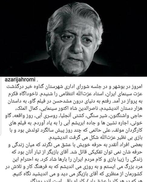 نوار سیاه تسلیت روی عکس