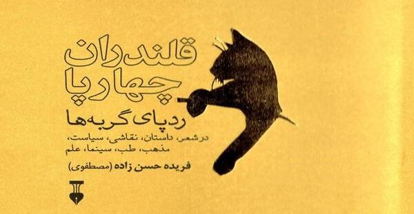 عکس گربه صفت
