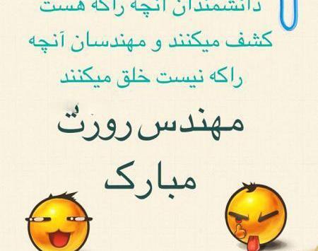 عکس تصاویر روز مهندس