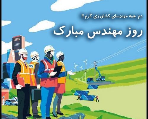عکس تصاویر روز مهندس