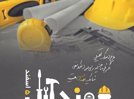 عکس تصاویر روز مهندس