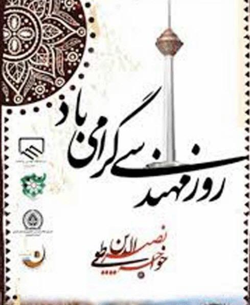 عکس تصاویر روز مهندس