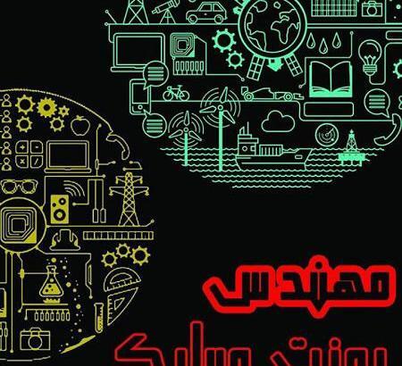 عکس تصاویر روز مهندس