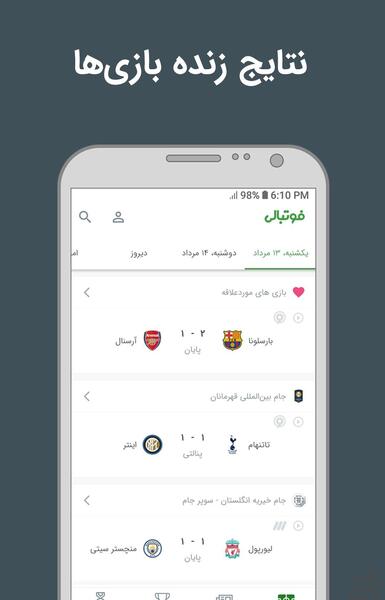 عکس فوتبال نتایج