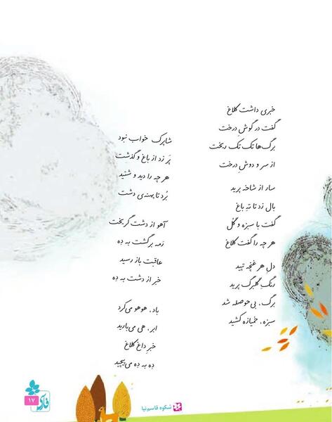 عکس شعر روباه و زاغ کلاس چهارم