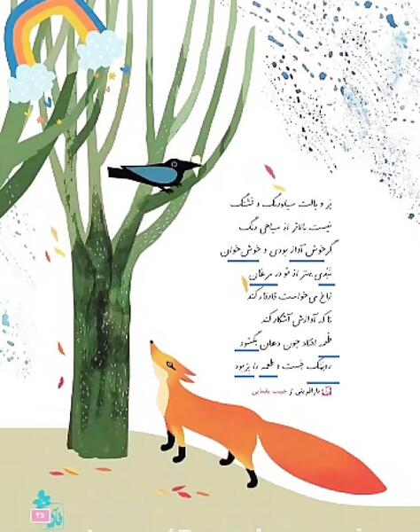 عکس شعر روباه و زاغ کلاس چهارم