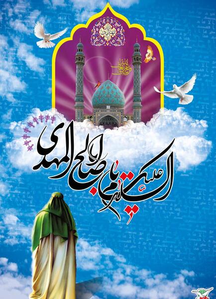 عکس امام زمان گرافیکی