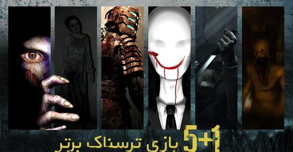 عکس بازی ترسناک