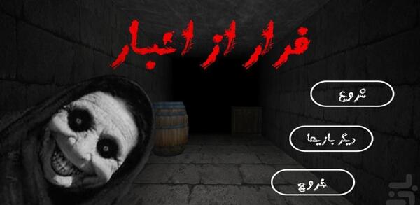 عکس بازی ترسناک