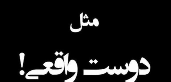عکس دوست زیبا