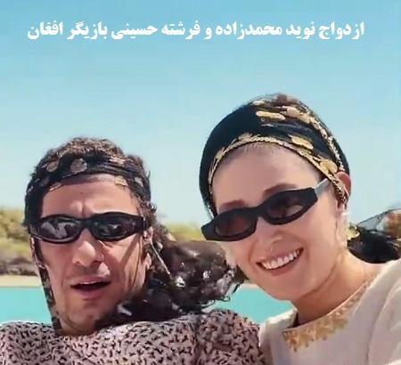عکس نامزدی نوید محمدزاده و فرشته حسینی