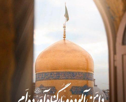 عکس حرم امام رضا نوشته