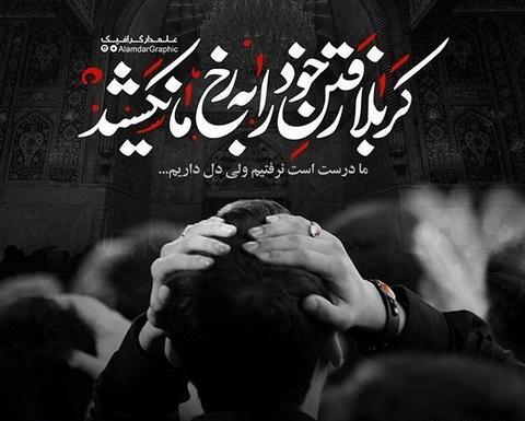 عکس نوشته غمگین کربلا