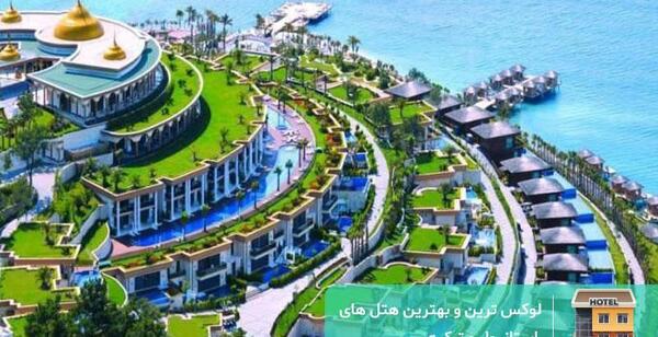 عکس هتل در استانبول