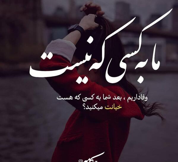 عکس نوشته وفاداری