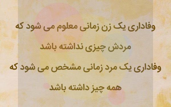 عکس نوشته وفاداری