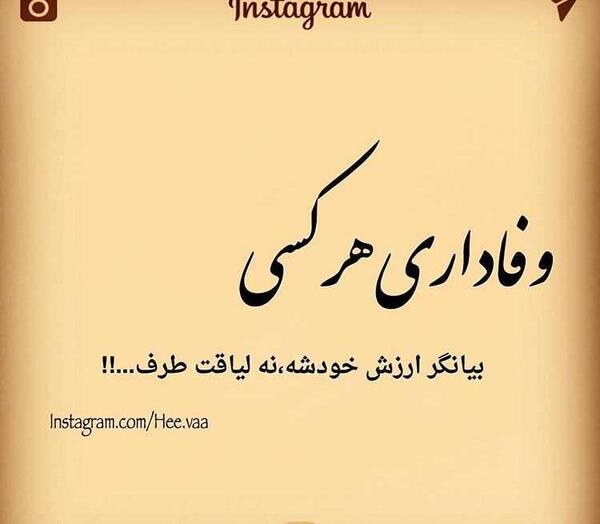 عکس نوشته وفاداری