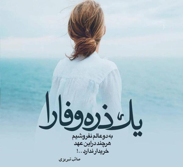 عکس نوشته وفاداری