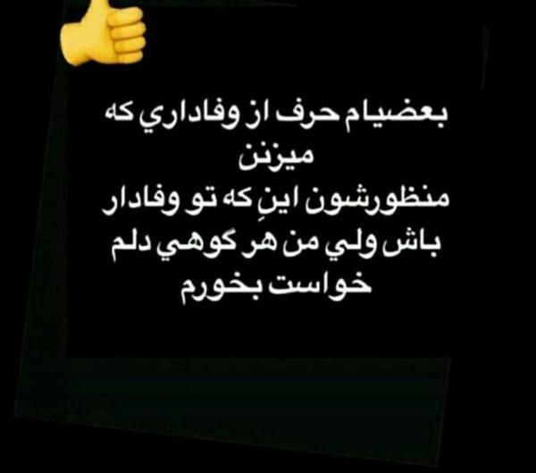 عکس نوشته وفاداری