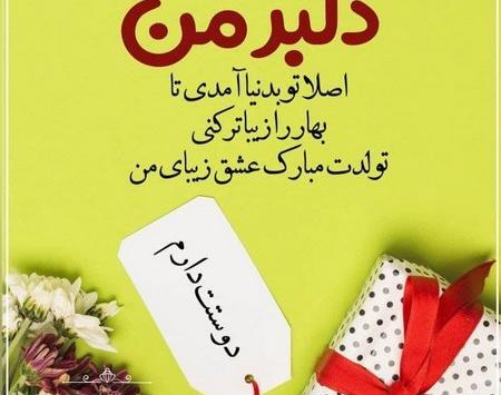 عکس تولد یه عشقی نزدیکه