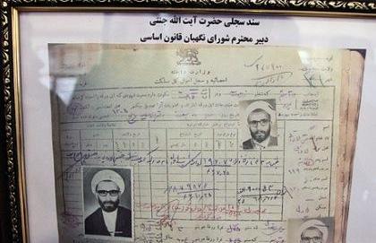 عکس قدیمی جنتی