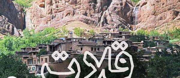 عکس جاهای دیدنی قلات