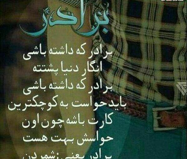 عکس نوشته گلایه از برادر