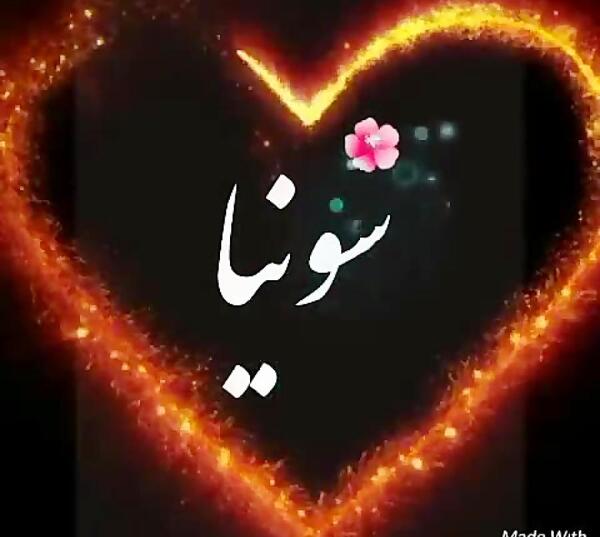 عکس سونیا جون