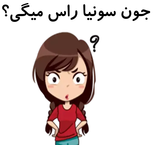 عکس سونیا جون