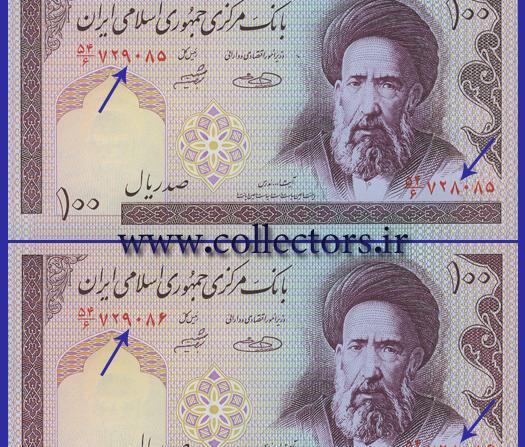 عکس روباه در اسکناس ده تومانی
