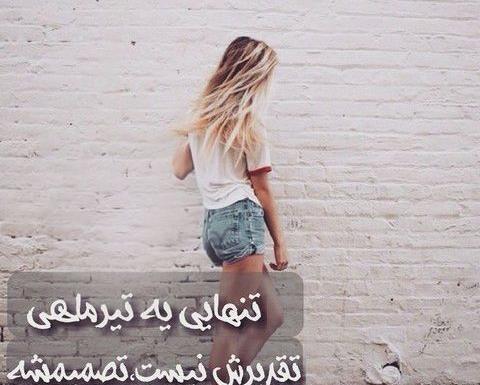عکس پروفایل دختر تیر ماهی