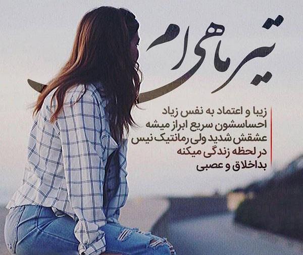 عکس پروفایل دختر تیر ماهی