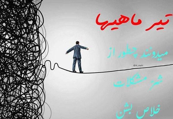عکس پروفایل دختر تیر ماهی