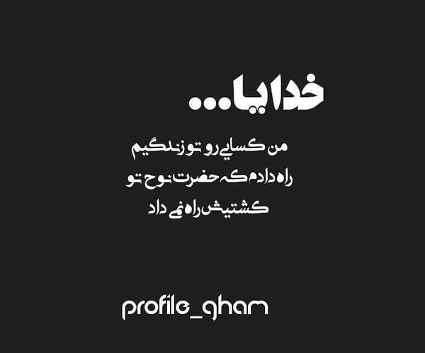 عکس نوشته خدایا زندگیم