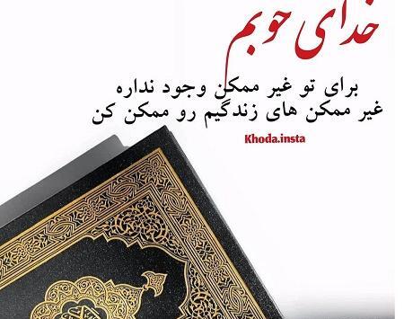 عکس نوشته خدایا زندگیم
