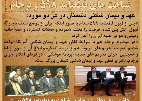 عکس ظریف قطعنامه 598