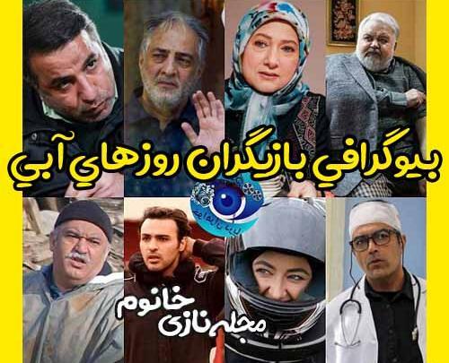 عکس پشت صحنه روزهای آبی