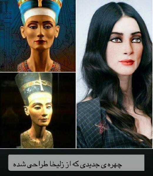 عکس زلیخا مصر باستان