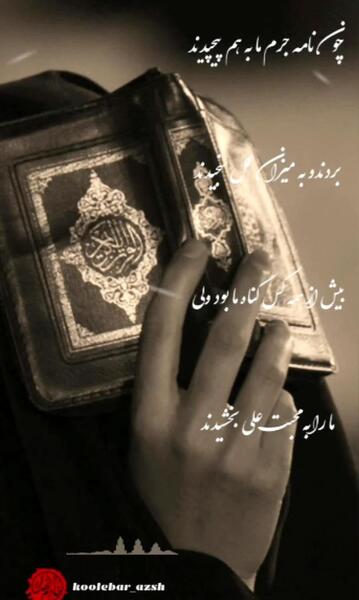 عکس استوری برای شب قدر