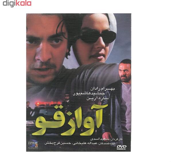 عکس کارگردان فیلم قو