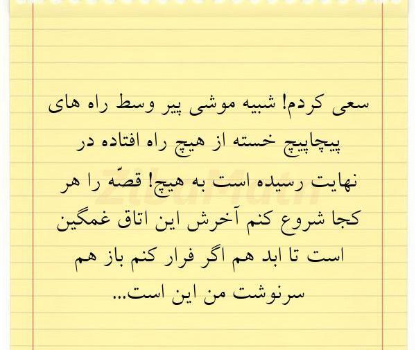 عکس نوشته غمگین سرنوشت