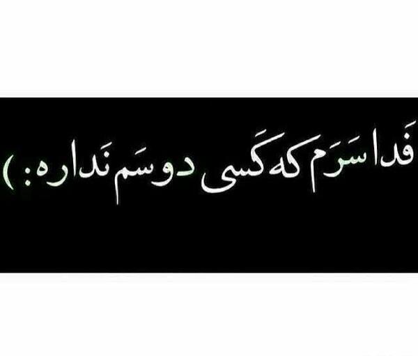 عکس نوشته غمگین هیچکی دوسم نداره