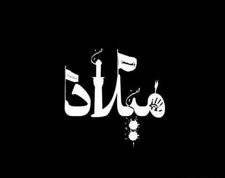 عکس اسم محرمی آیدا