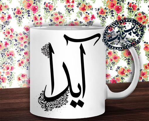 عکس اسم محرمی آیدا