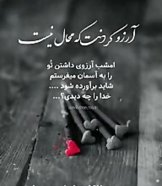 عکس نوشته غمگین آرزو