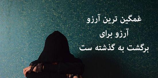 عکس نوشته غمگین آرزو