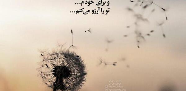 عکس نوشته غمگین آرزو
